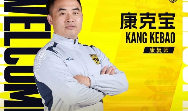 B体育-官方：康复师康克宝加盟广州豹，曾长期服务于国足和广州队