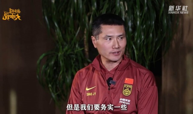 B体育-国足新帅邵佳一：我们要务实一些，现阶段稳固的防守是第一位
