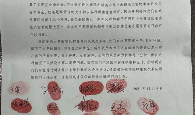 B体育下载-中甲贵州队集体讨薪 有球员今年只领到不足5千元