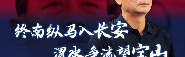 b体育官网首页-陕西长安竞技：王宝山任球队主教练 欢迎王导回家！